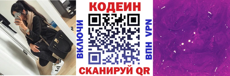 Codein Purple Drank  kraken ТОР  Балашиха 